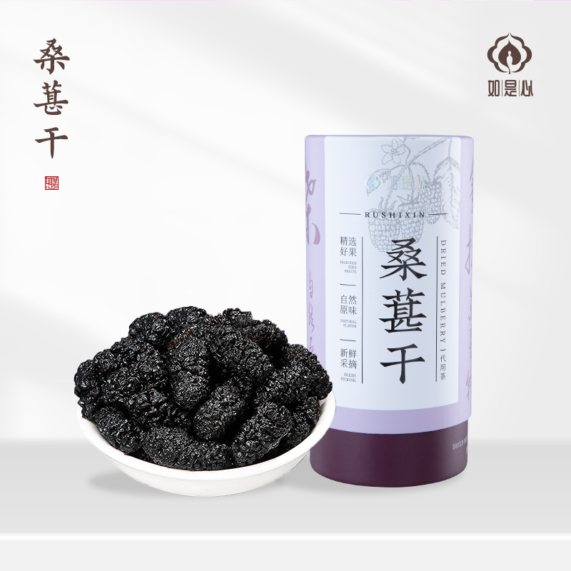 如是心桑葚干 150g/罐即食果干免洗泡水桑葚果茶正品官方旗舰店