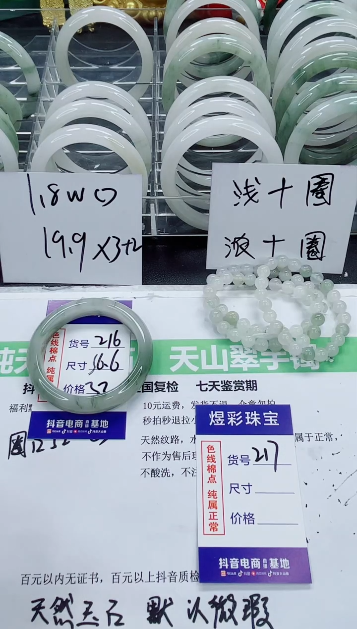 石英质玉手镯未镶嵌216/56-57圈