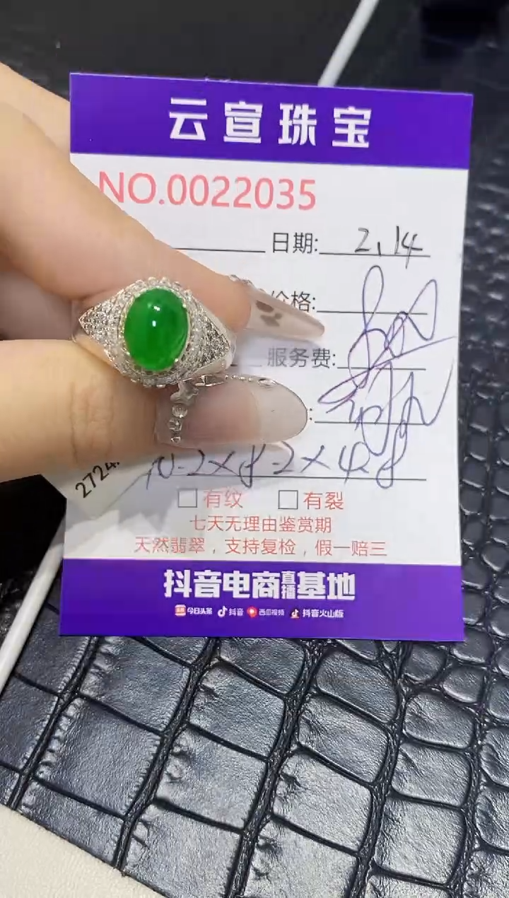 【闪购商品】翡翠戒指未镶嵌/20350000