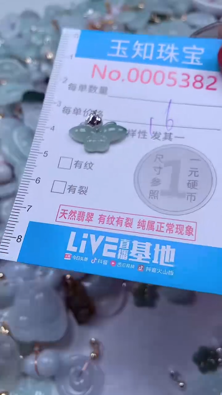 吊坠(不含链)未镶嵌翡翠5382