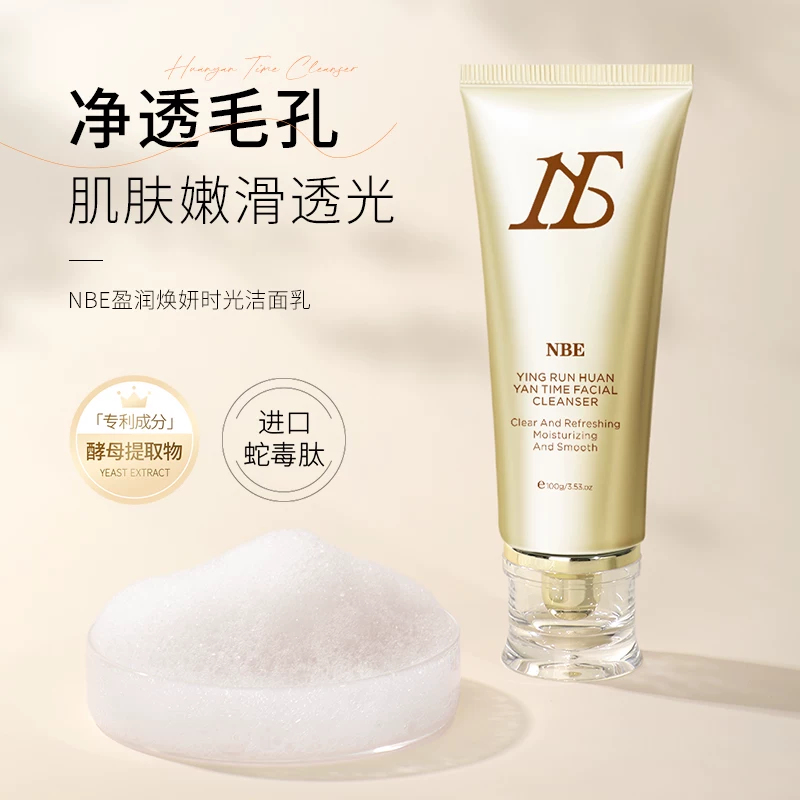 盈润焕妍时光洁面乳100g