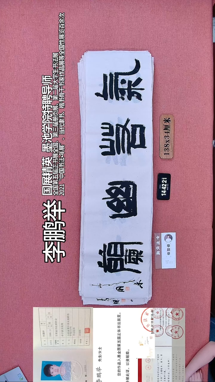 书法129         李老师书法作品