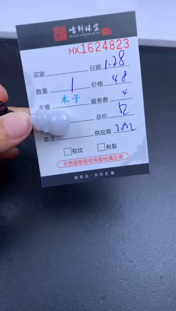 【闪购商品】翡翠挂件未镶嵌哈轩 挂件1
