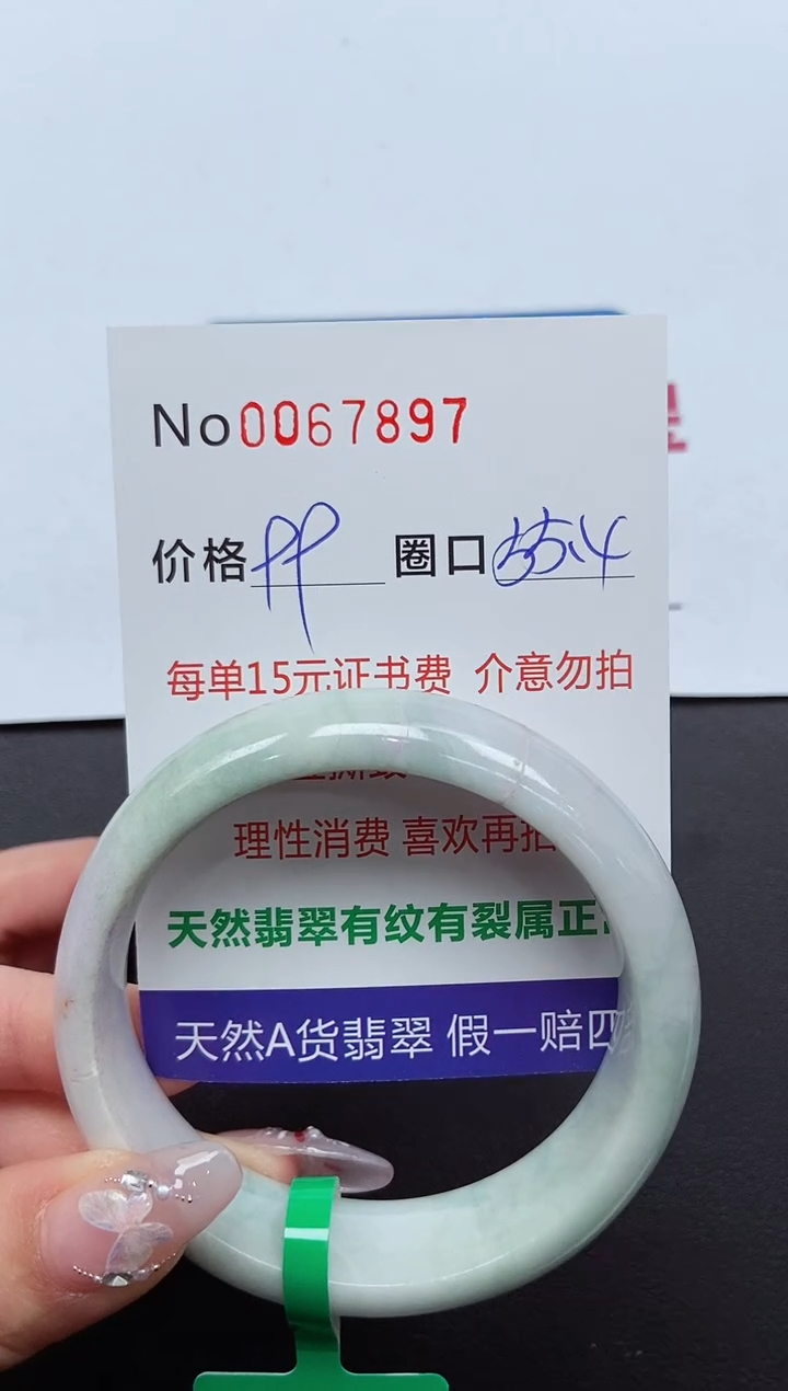 【闪购商品】翡翠手镯未镶嵌 0067897