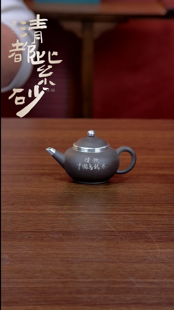 【闪购商品】紫砂茶壶请饮包银水平