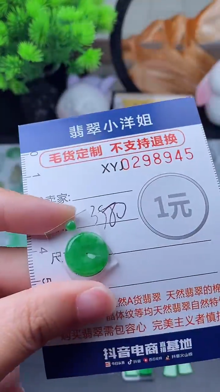 未镶嵌定制翡翠毛货商品/不退换//8945