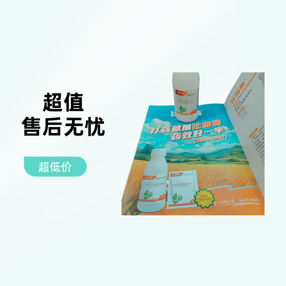 英国原装(比加赛)非离子表面活性剂