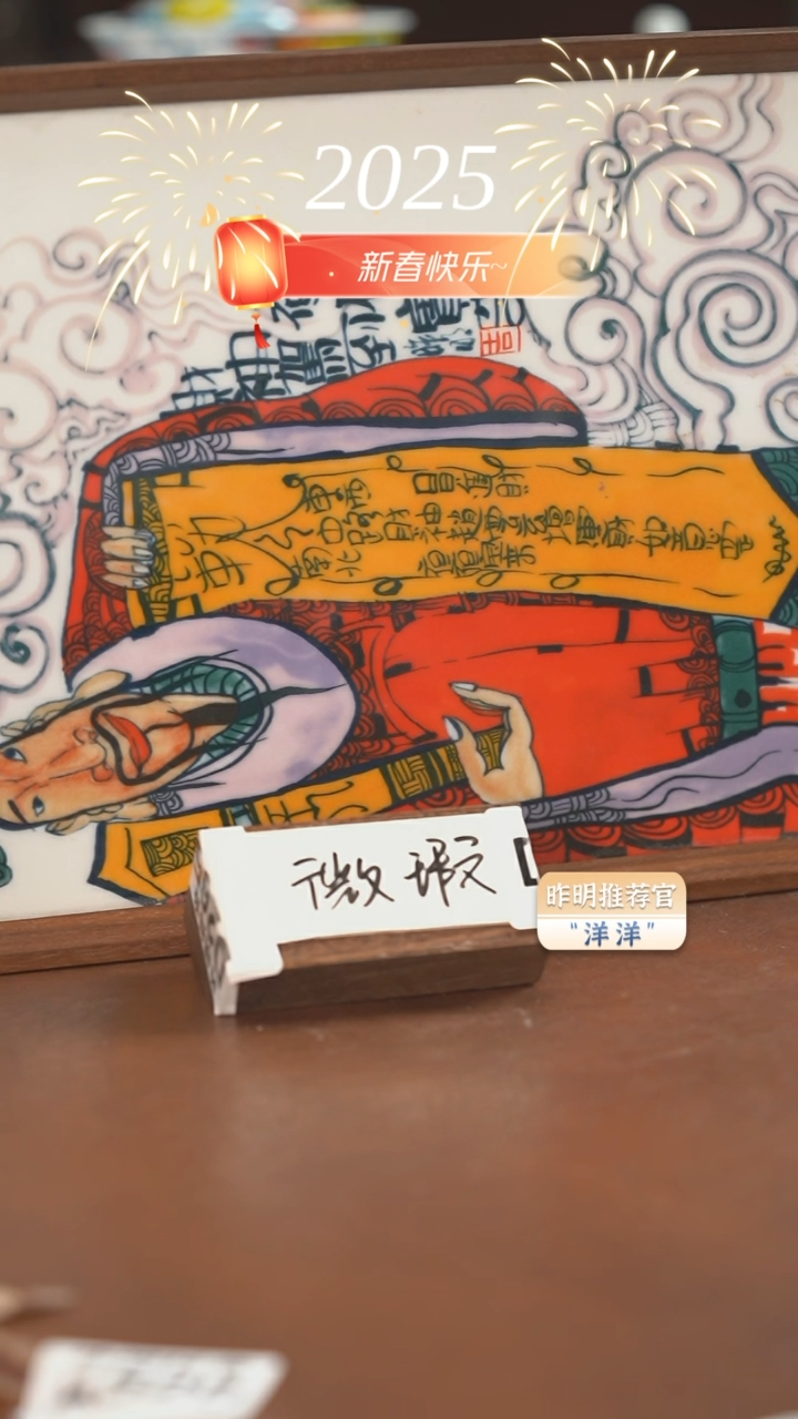 【闪购商品】昨明  财神瓷板画（微瑕）