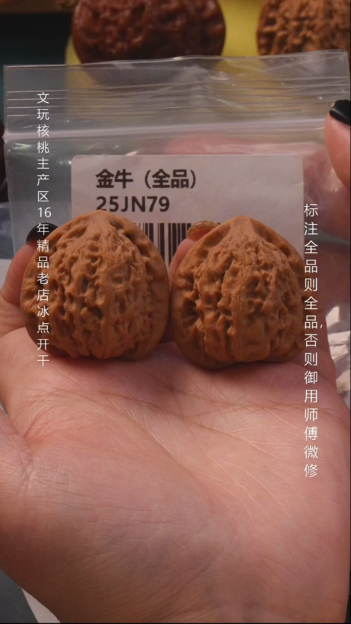 把件桃核37金牛全品8号