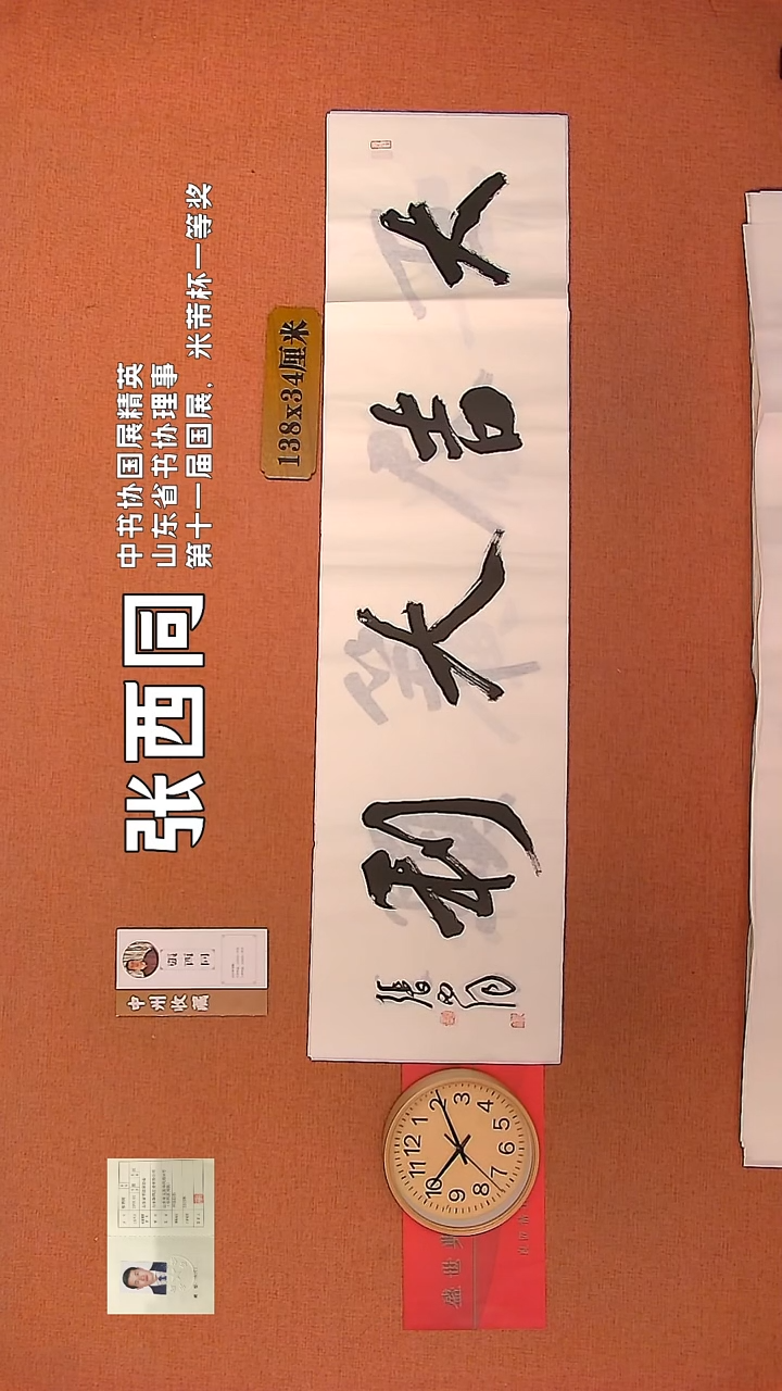 【闪购商品】书法109        张西同书法作品