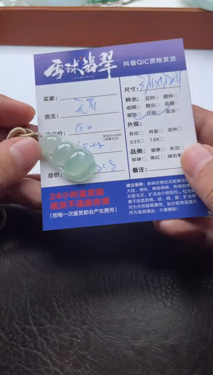 颈饰未镶嵌翡翠九*07102715