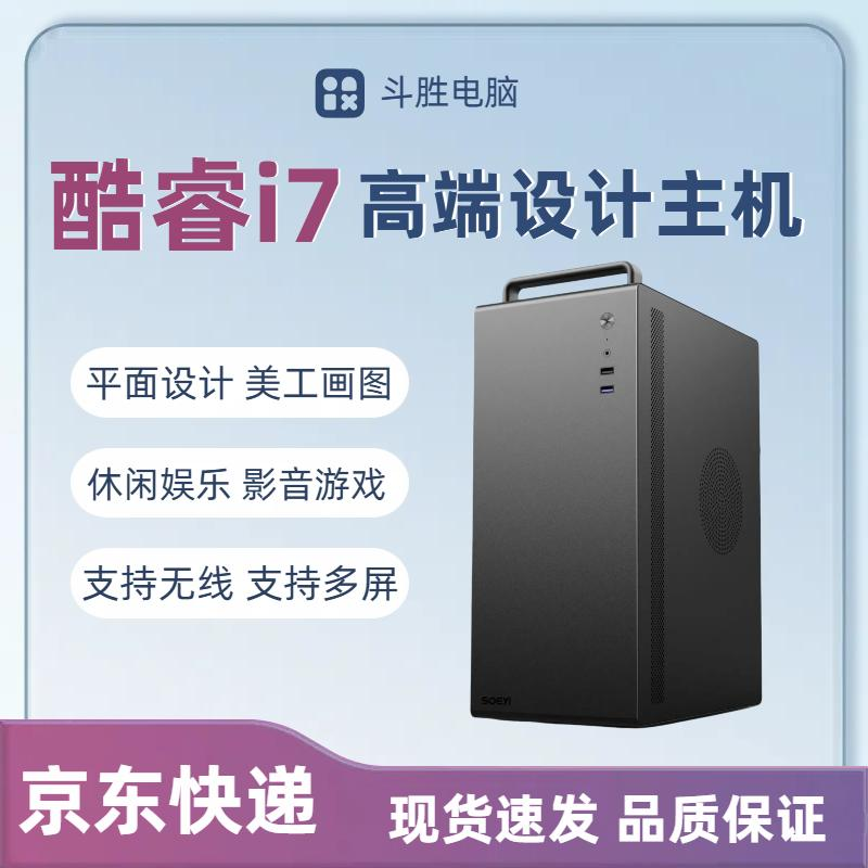 准新品  新款酷睿i7游戏设计主机支持wifi直播电竞剪辑台式电脑