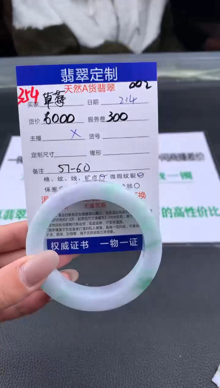 【闪购商品】定制翡翠未镶嵌354#手镯定制链接