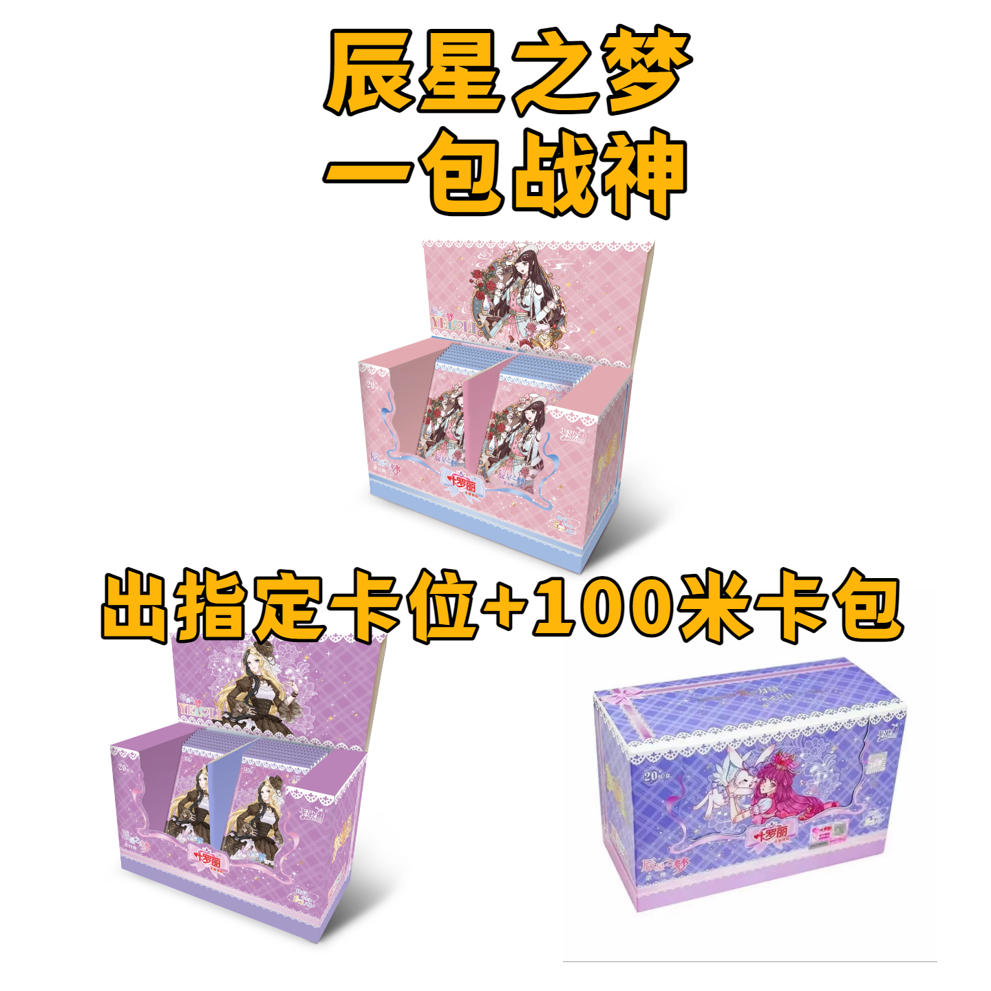 【拆盒】（一包战神）叶罗丽-辰星之梦第5/4/3弹卡牌【盲盒拆开不退换】