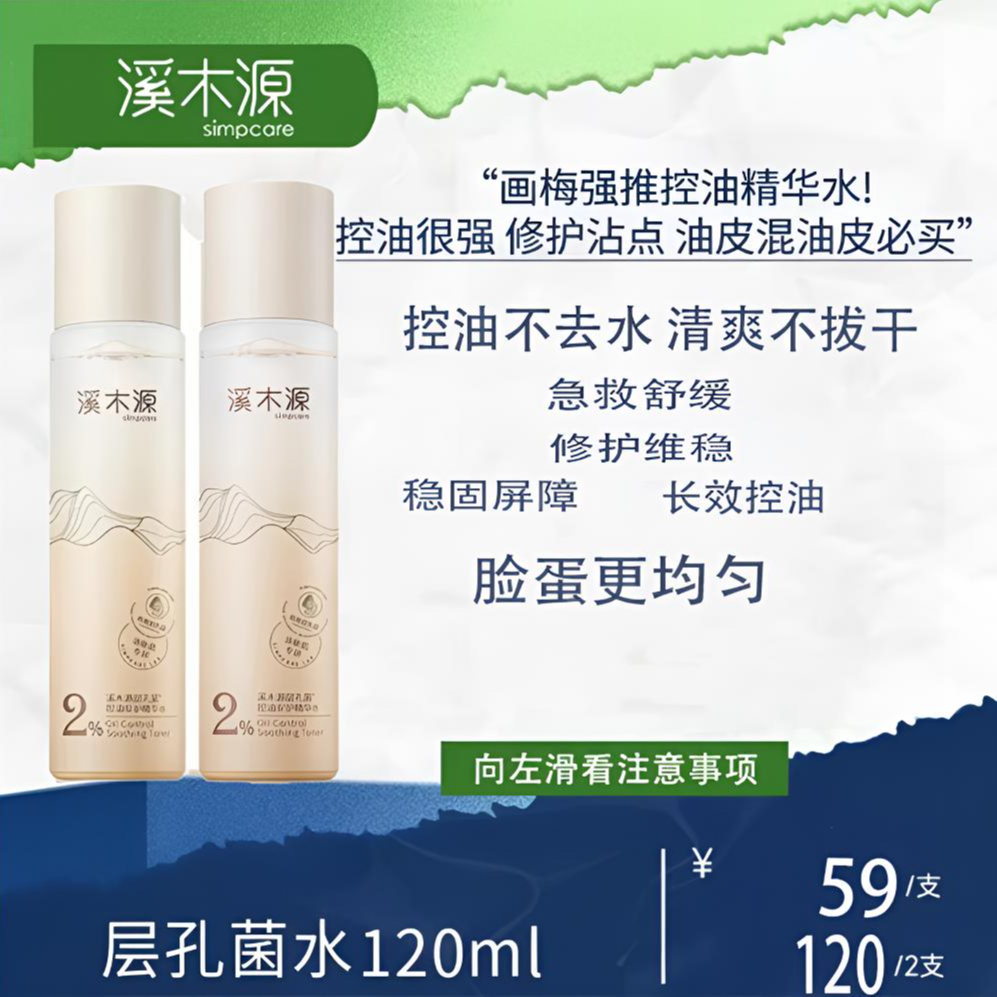 【618大促机制限时72小时】层孔菌精华水控油修护保湿水官方正品