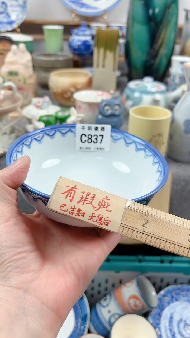 瓷片悦*默认微瑕默认微瑕C837