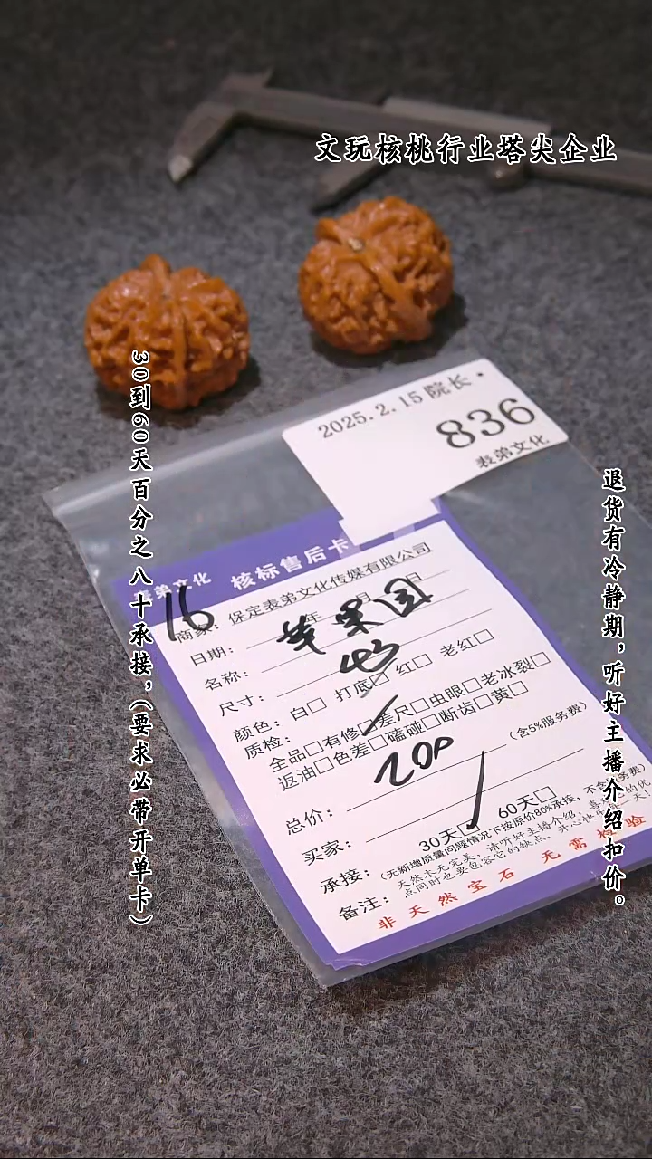 【闪购商品】文玩核桃吊坠836苹果圆