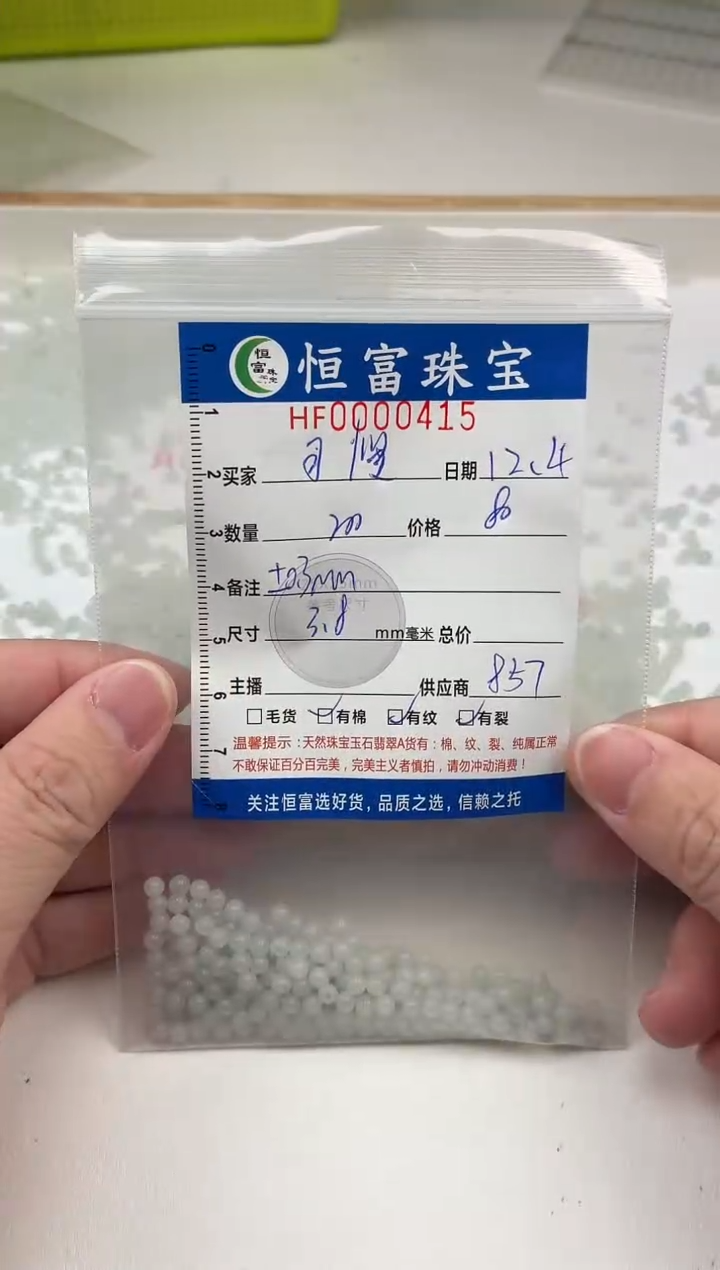 散珠翡翠习***身散珠卡3.8mm毫米左右（尺寸小）415