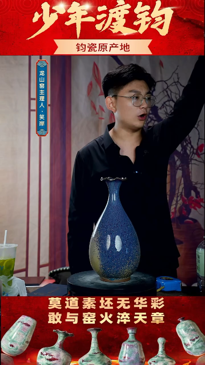 瓷片少年渡钧 钧瓷收藏品