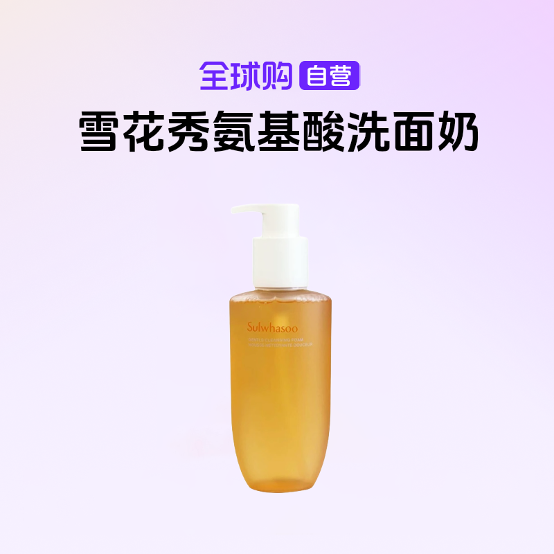 【自营】雪花秀正品 顺行氨基酸洗面奶200ml/瓶深层清洁控油保湿【b】