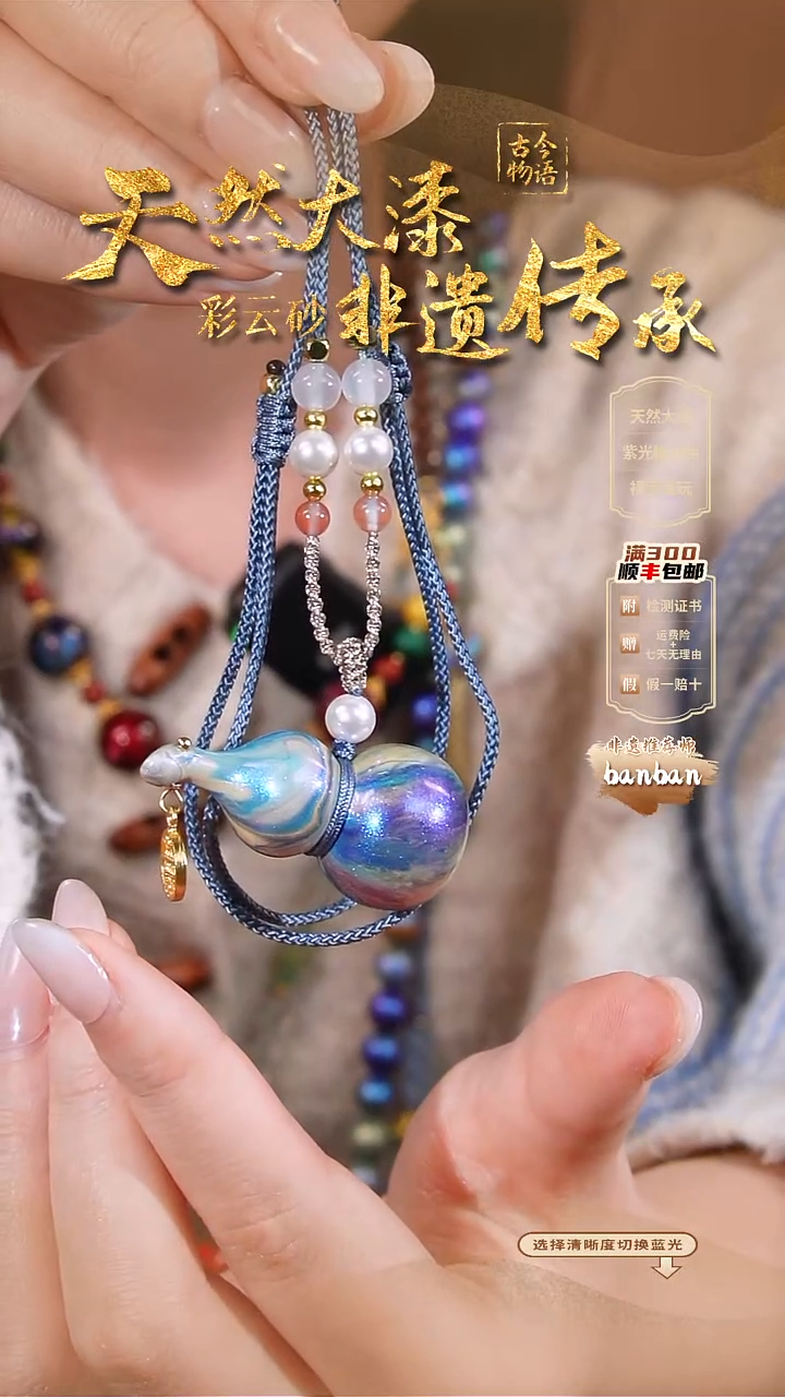 彩云砂歪头葫芦项链-蓝紫橙金