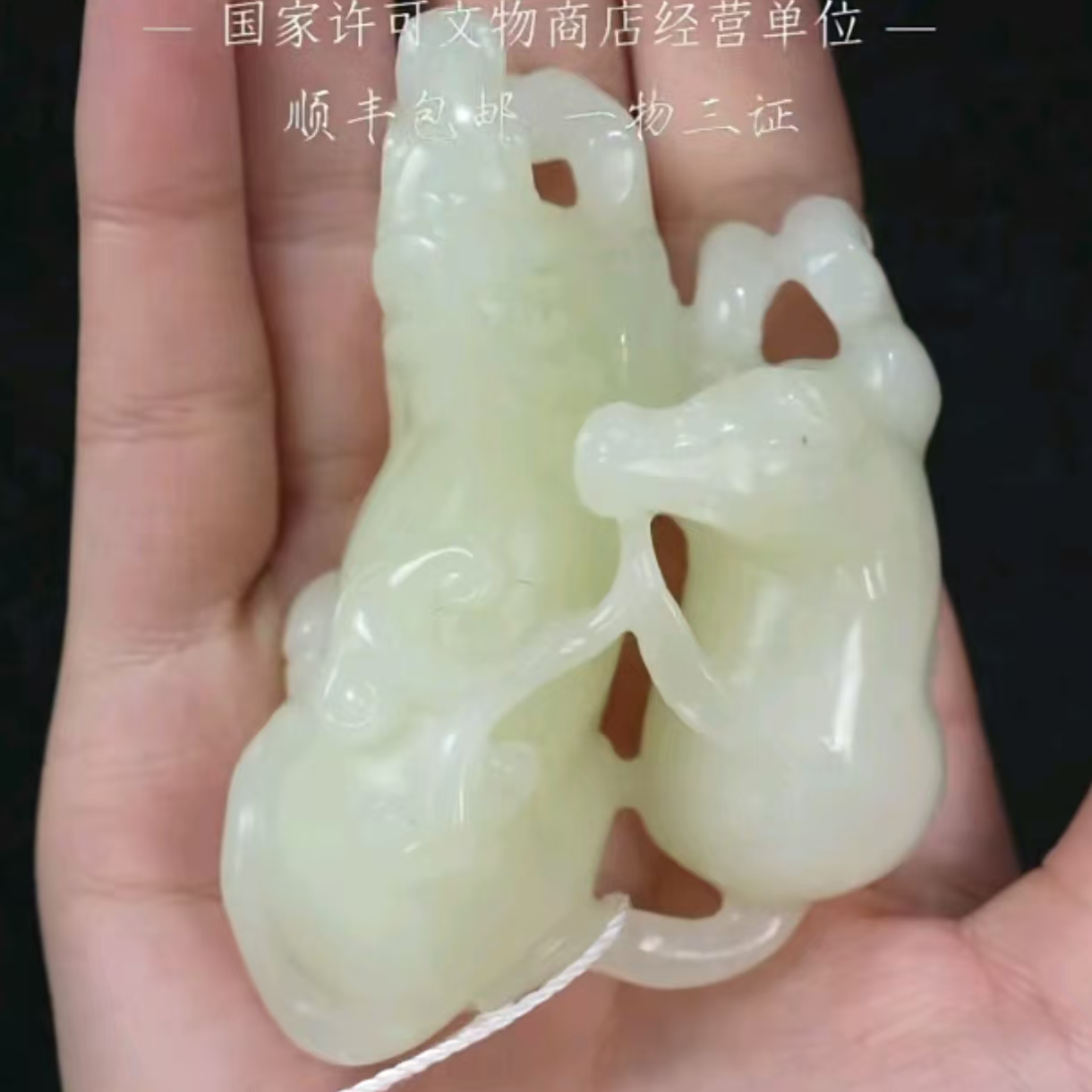 清代和田玉马到成功把件