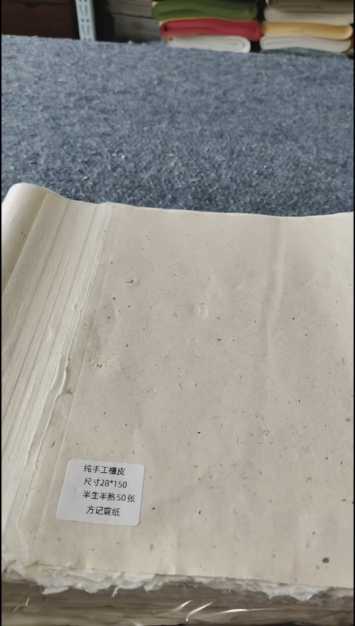 28*150纯手工半生熟檀皮宣50张白色