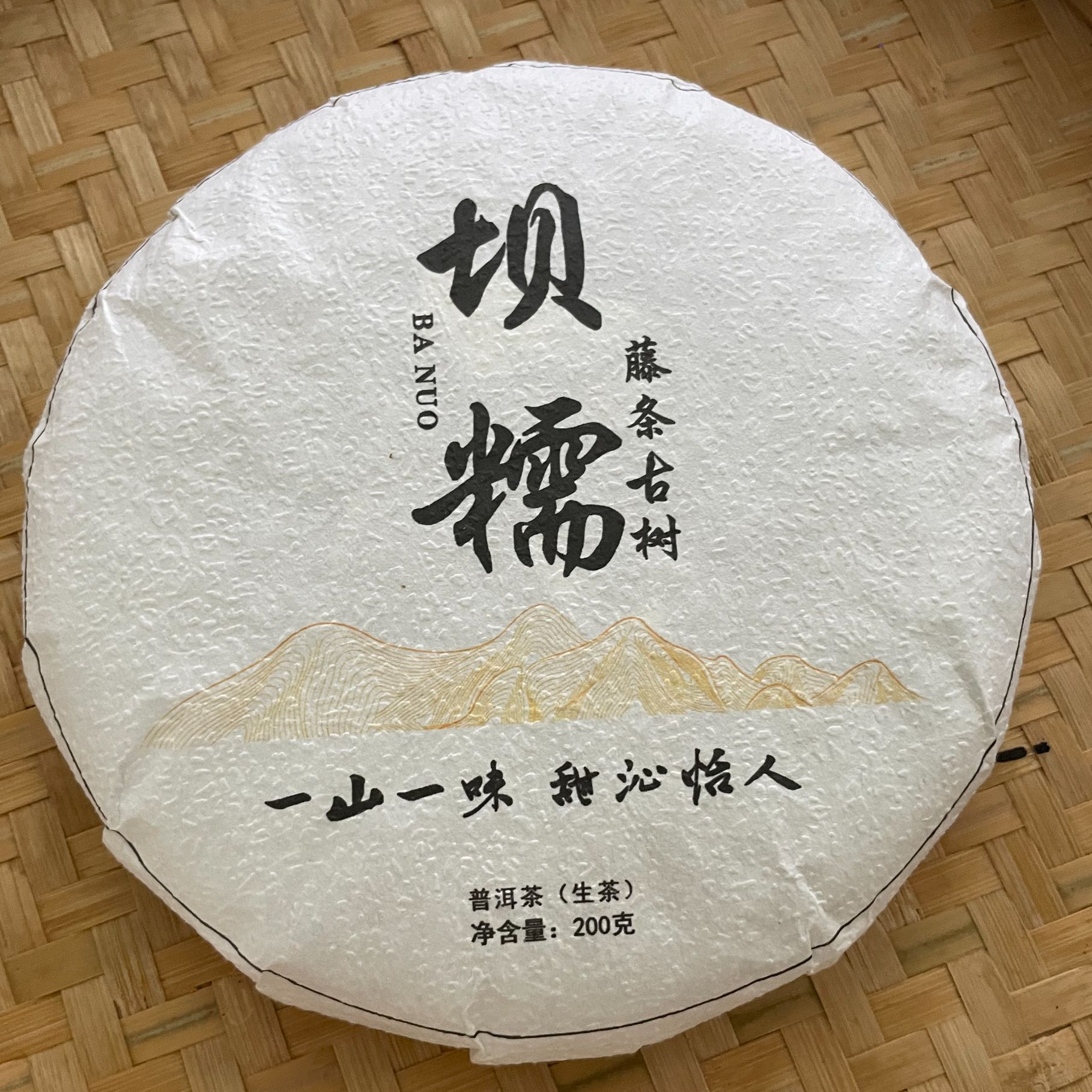 【JX--172号】2025年 坝糯 荒山古树 生茶【200克饼】