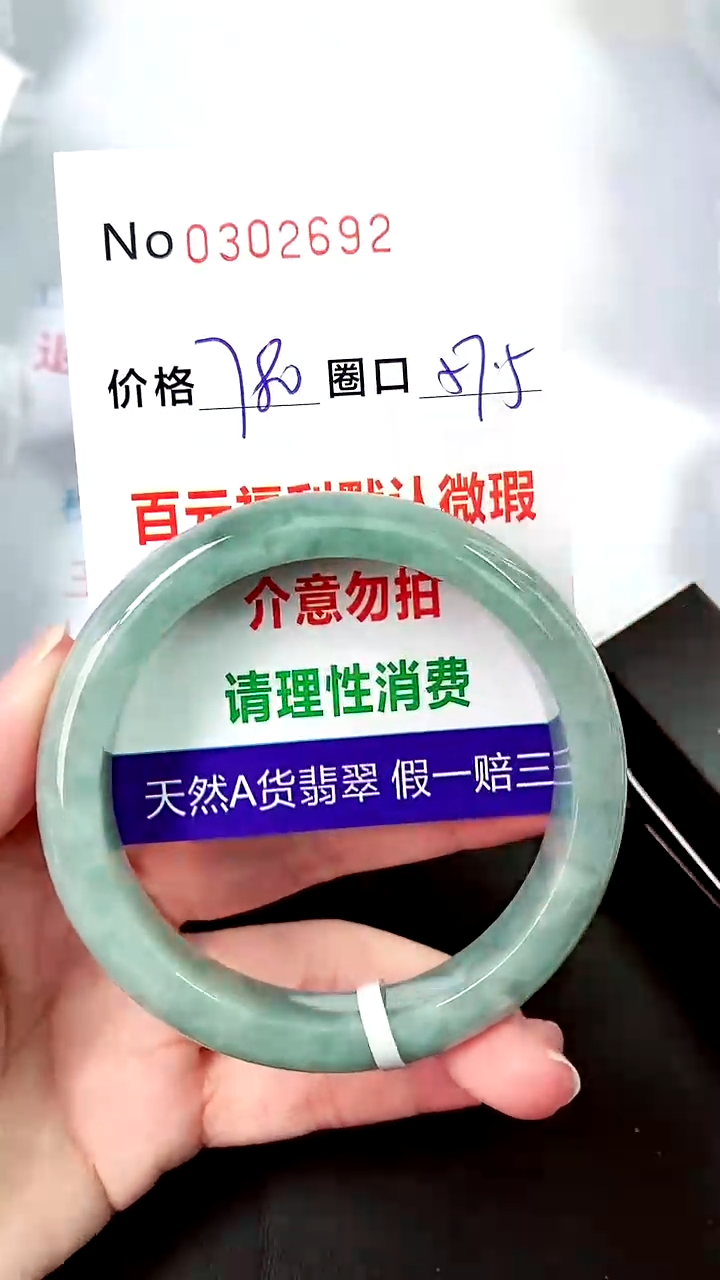 【闪购商品】翡翠手镯未镶嵌00302692