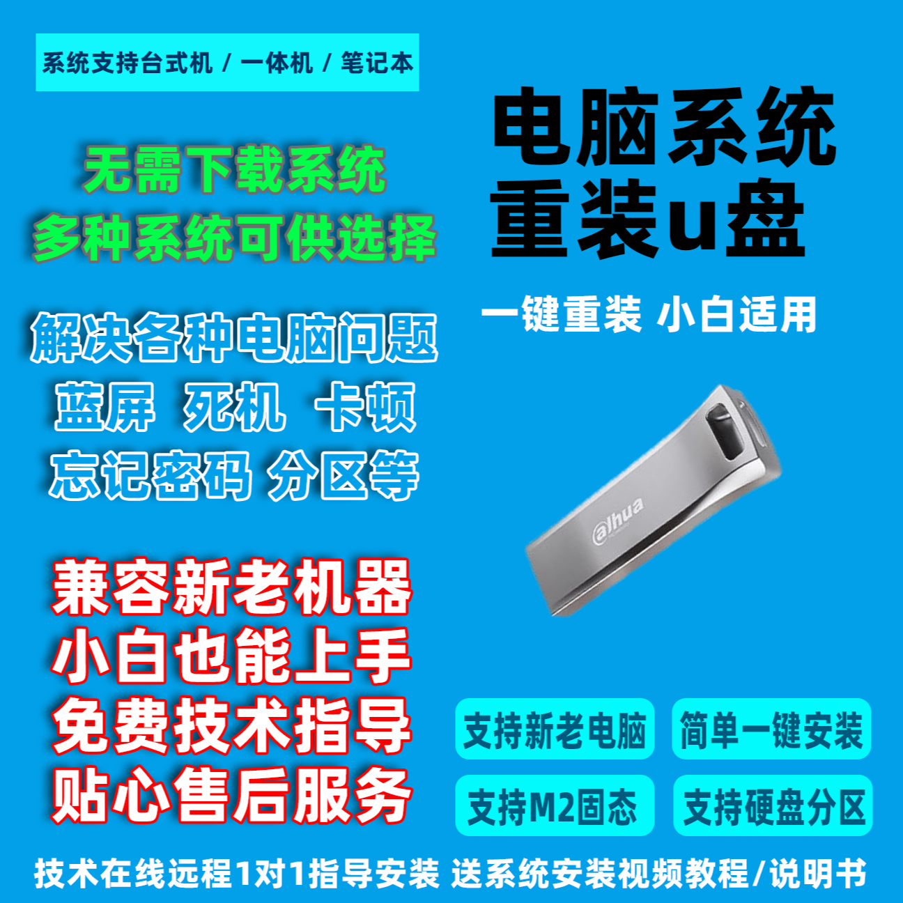 USB3.2高速纯净版电脑多系统安装U盘新手小白适用操作简单快捷