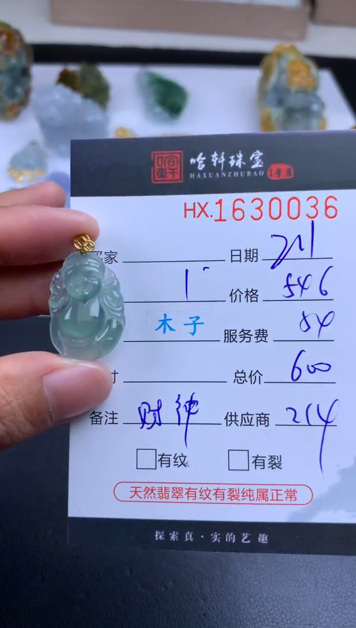 【闪购商品】翡翠挂件未镶嵌哈轩 挂件1