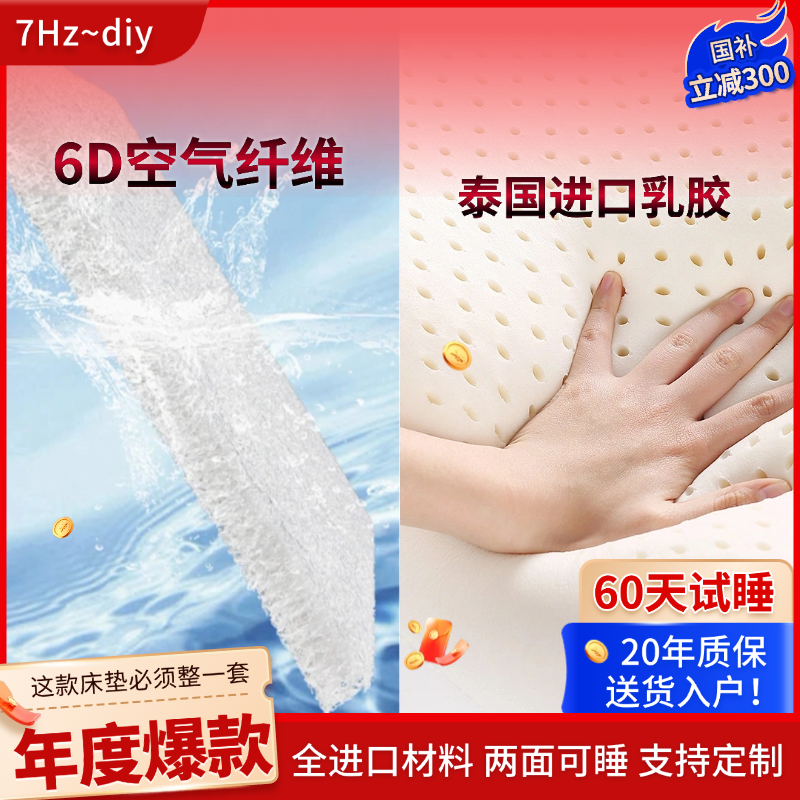 云端悬浮｜进口乳胶与6D空气纤维床垫全拆卸无胶水定制席梦思国补