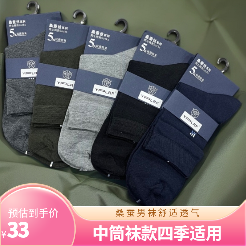 鹿人桑蚕丝9019男士春夏款中筒商务男袜 舒适透气柔软