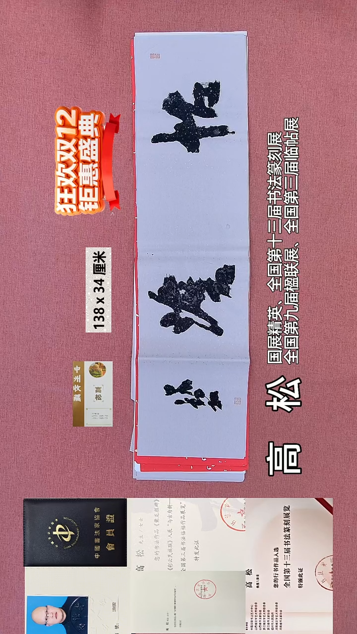 书法594    高老师书法作品