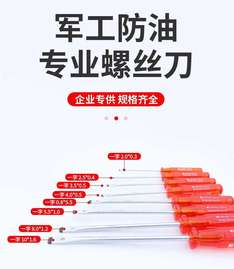 PB SWISSTOOLS进口瑞士一字螺丝刀精密螺丝刀起子螺丝批100系列