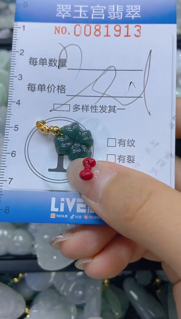 【闪购商品】翡翠颈饰未镶嵌闪购0081913多样性发其一