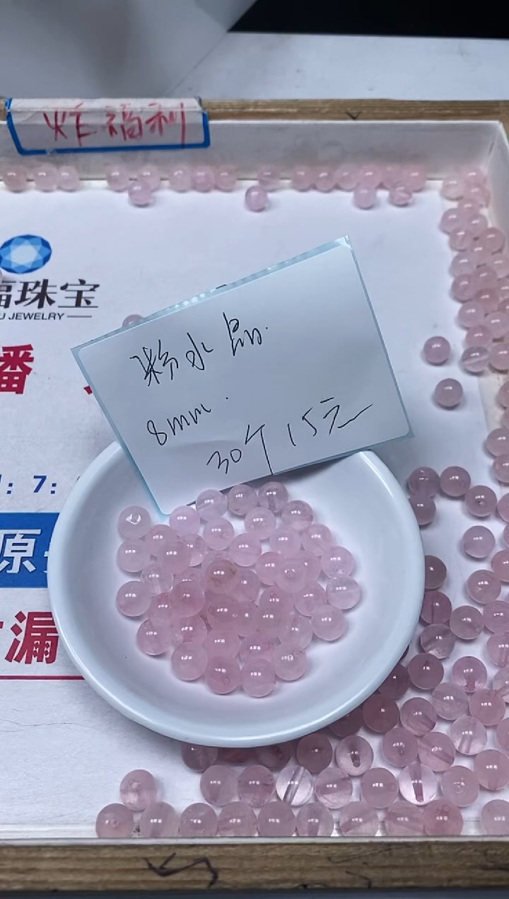 【闪购商品】水晶散珠未镶嵌B391 粉水晶8mm30个15元