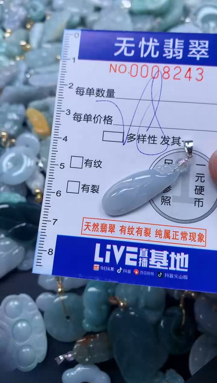 颈饰未镶嵌翡翠8243