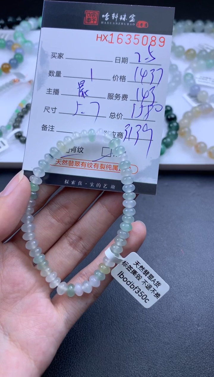 【闪购商品】翡翠挂件未镶嵌哈轩 珠串1（有纹有裂）