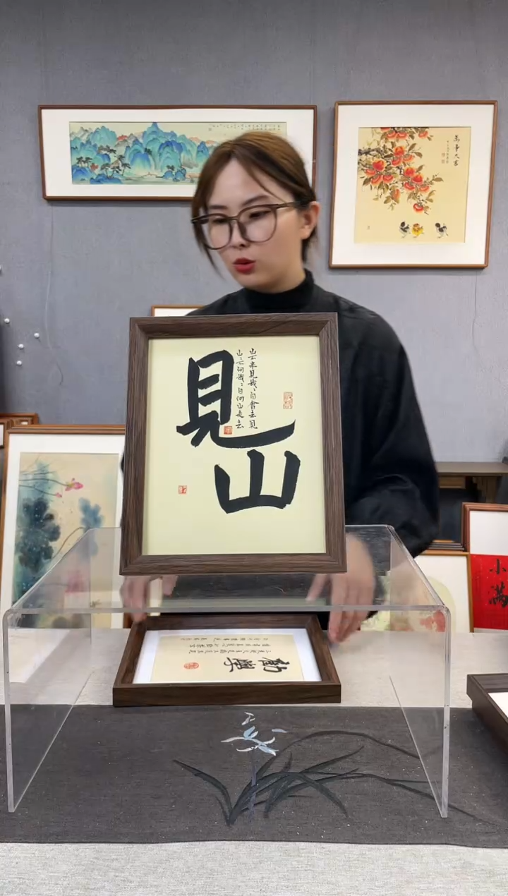 【闪购商品】国画10寸-23*29摆台书法作品-见山