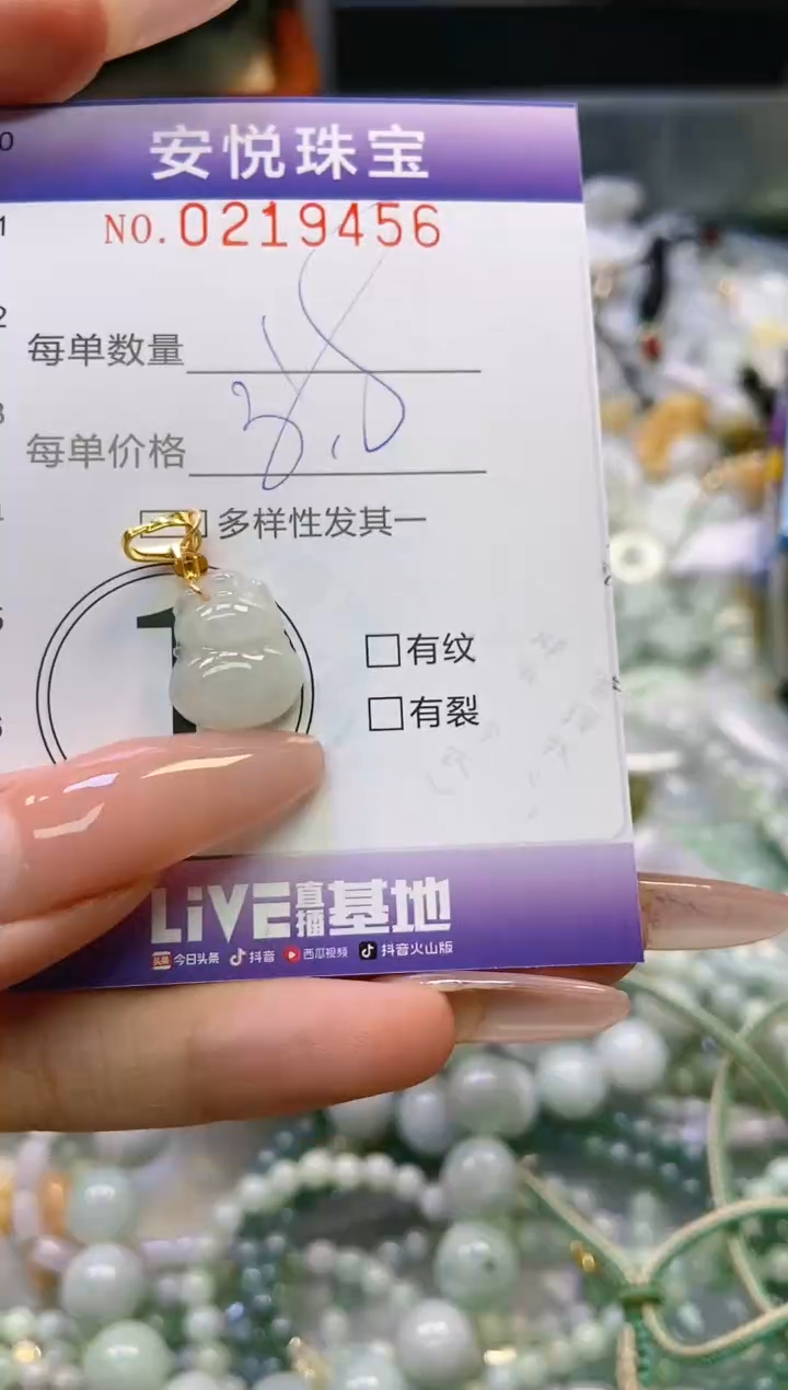 翡翠未镶嵌颈饰闪购0219456