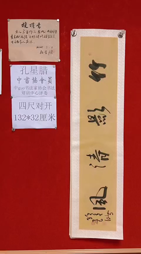 书法孔星腊四尺对开知足常乐