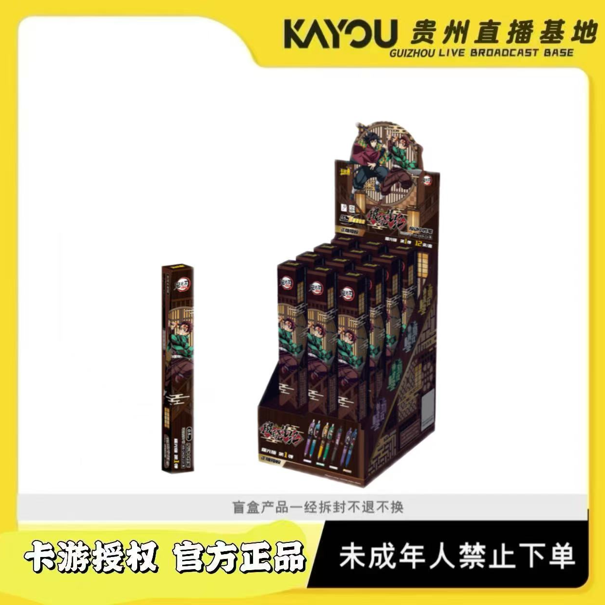 鬼灭之刃中性笔破晓笔纪曙光版第1弹