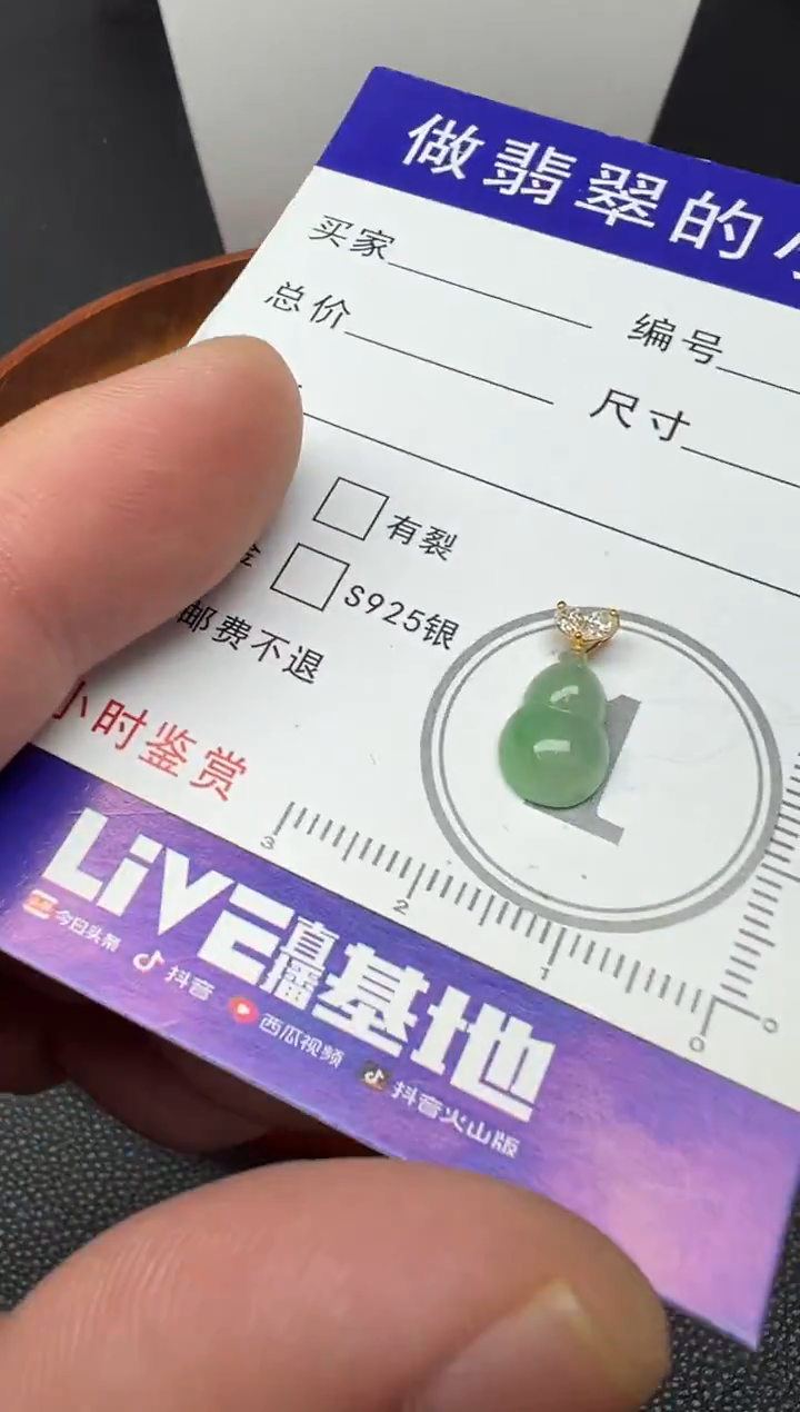 颈饰18K金镶嵌翡翠（36号） 纯天然A货缅甸翡翠 葫芦锁骨吊坠