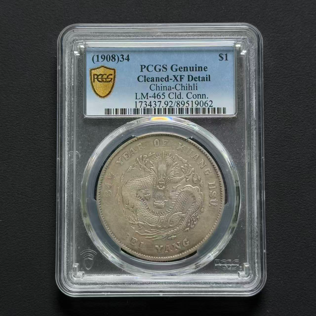 PCGS 北洋34年长尾龙 XF92  89519062   W