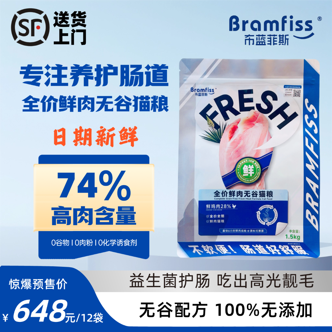 Bramfiss/布蓝菲斯全价鲜肉无谷猫粮18kg鸡肉味改善肠道