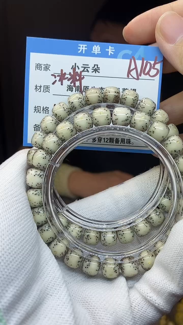 手串星月菩提A105