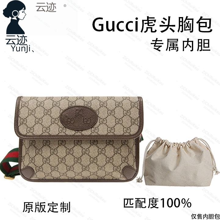 云迹.适用于虎头胸包 24cm内胆包内衬包收纳包