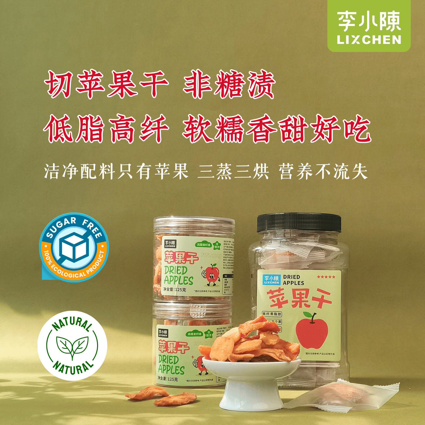 倒蒸苹果干0脂高纤红富士苹果独立小包装孕妇零食水果干