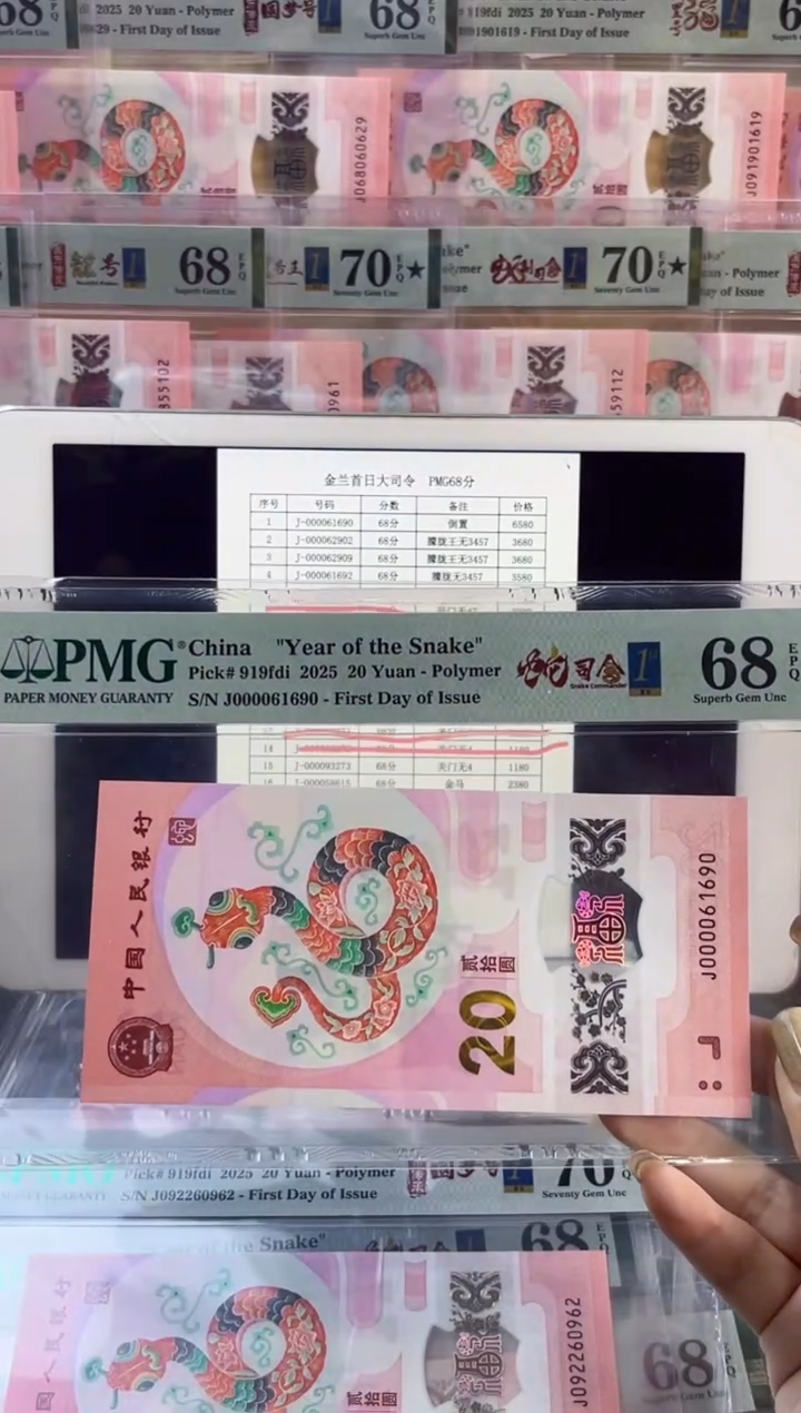 【闪购商品】塑料 蛇司令首日标 PMG68分尾690